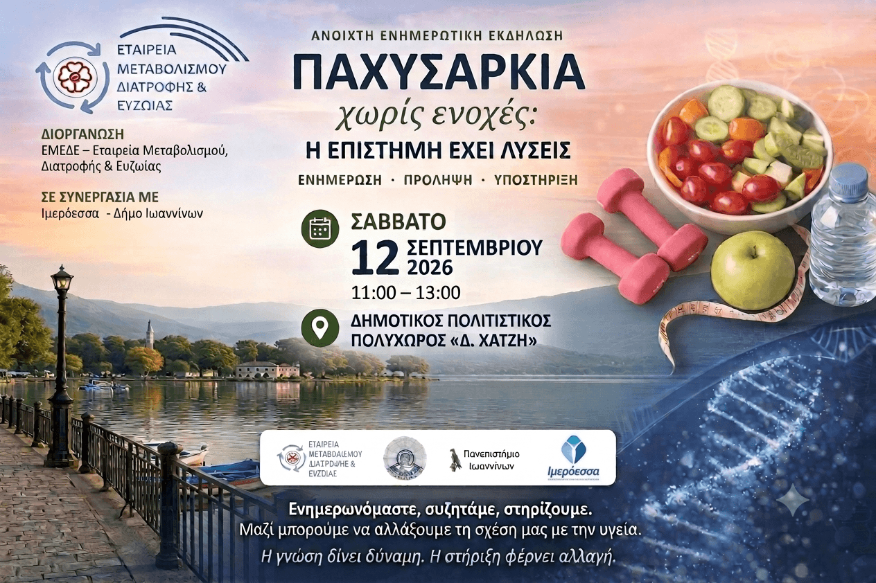 2026 Εκδήλωση κοινού